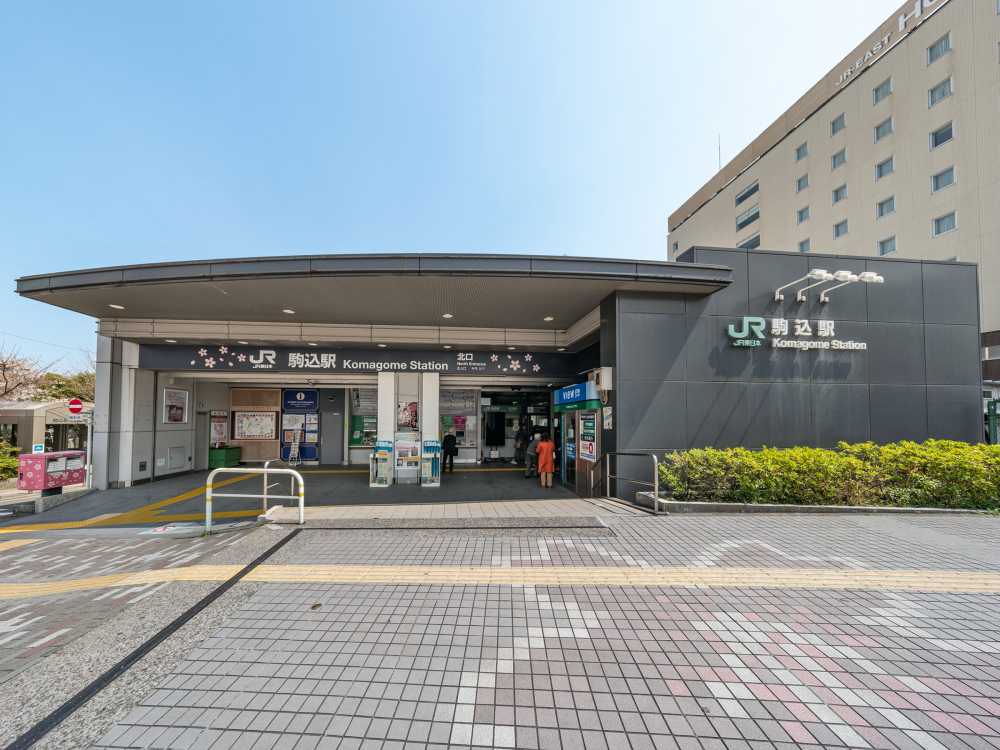 駒込駅周辺の住みやすさを知る 東京都 アットホーム タウンライブラリー