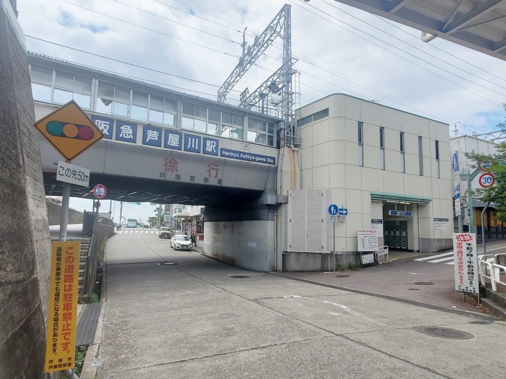 芦屋川駅周辺の住みやすさを知る 兵庫県 アットホーム タウンライブラリー