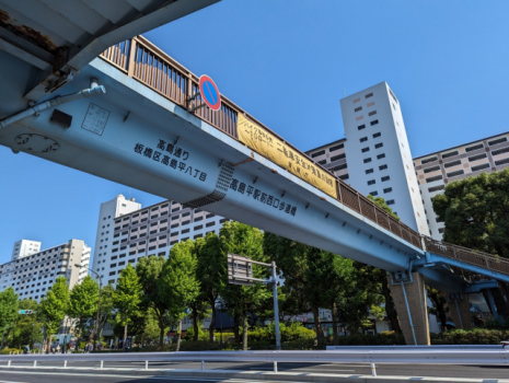 高島平駅周辺の住みやすさを知る｜東京都【アットホーム タウンライブ